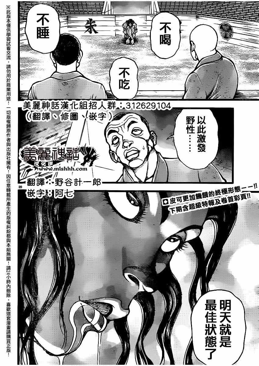 《刃牙道》漫画最新章节第115话免费下拉式在线观看章节第【20】张图片