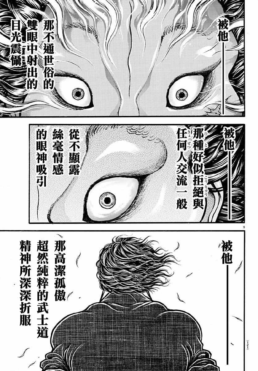 《刃牙道》漫画最新章节第141话免费下拉式在线观看章节第【9】张图片