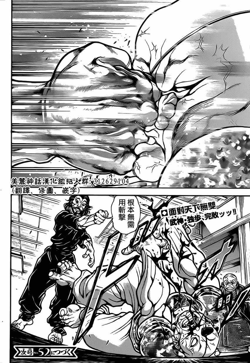 《刃牙道》漫画最新章节第38话免费下拉式在线观看章节第【20】张图片