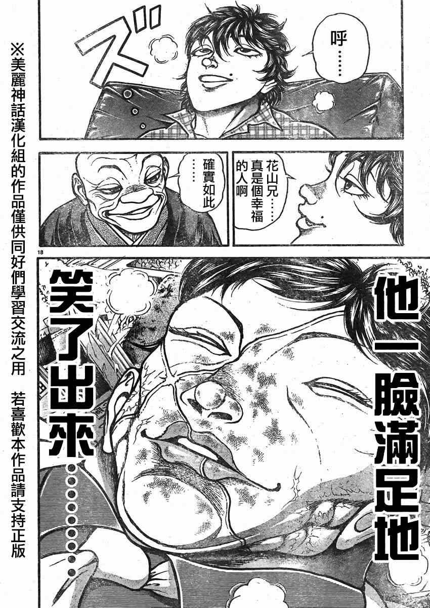 《刃牙道》漫画最新章节第23话免费下拉式在线观看章节第【15】张图片