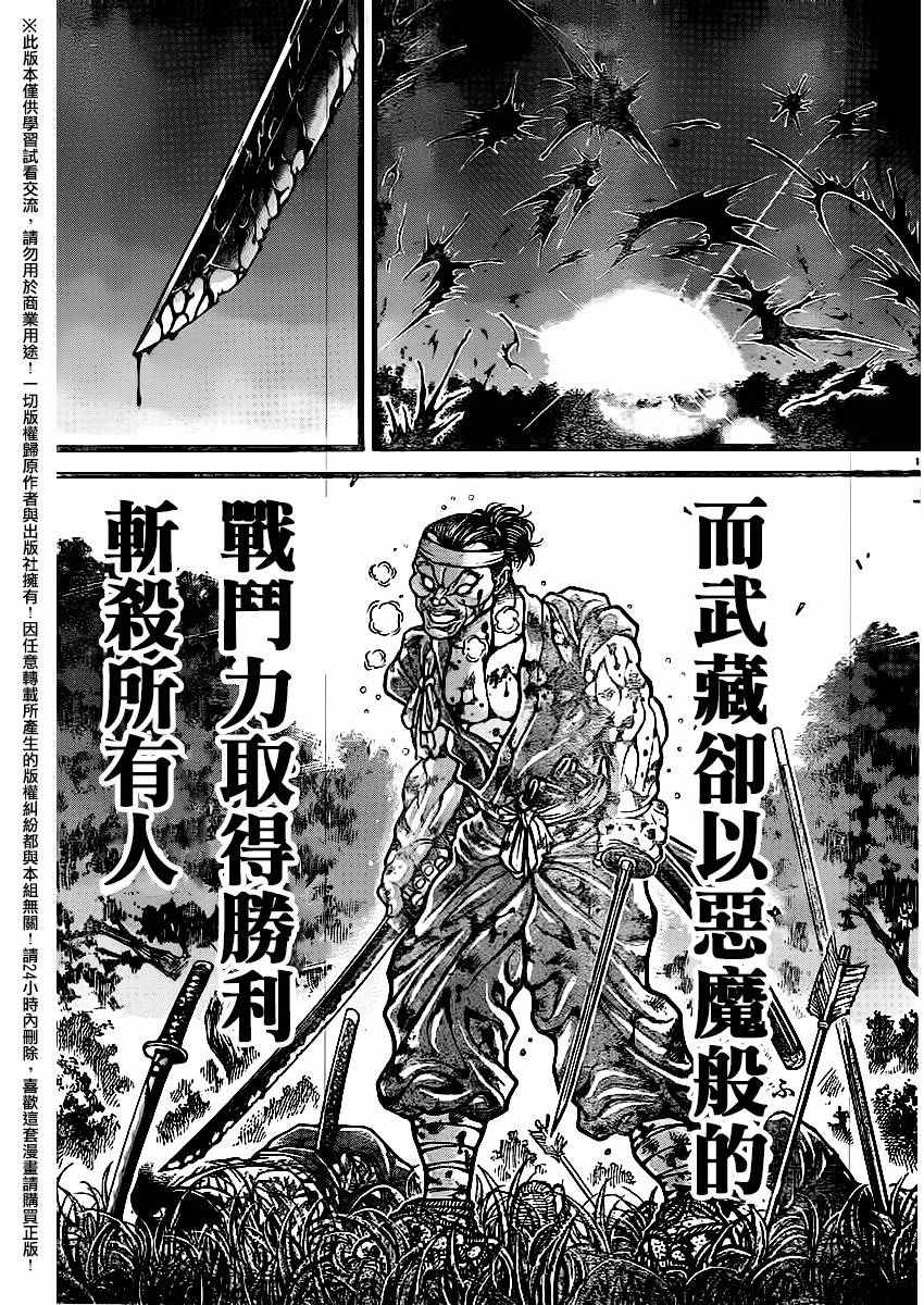 《刃牙道》漫画最新章节第114话免费下拉式在线观看章节第【19】张图片