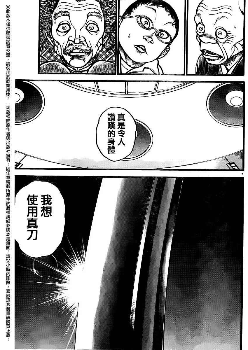 《刃牙道》漫画最新章节第107话免费下拉式在线观看章节第【9】张图片