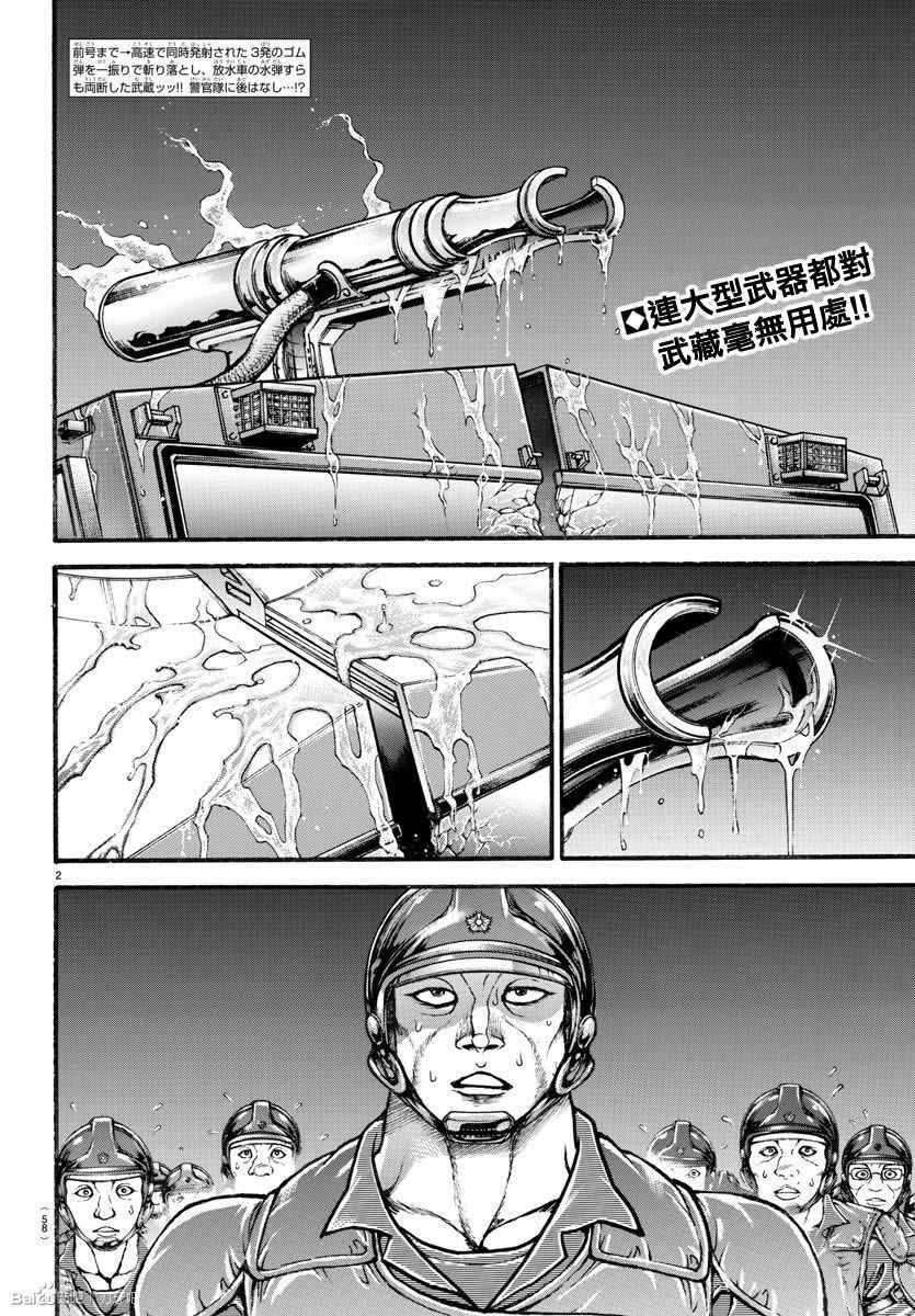 《刃牙道》漫画最新章节第145话免费下拉式在线观看章节第【2】张图片