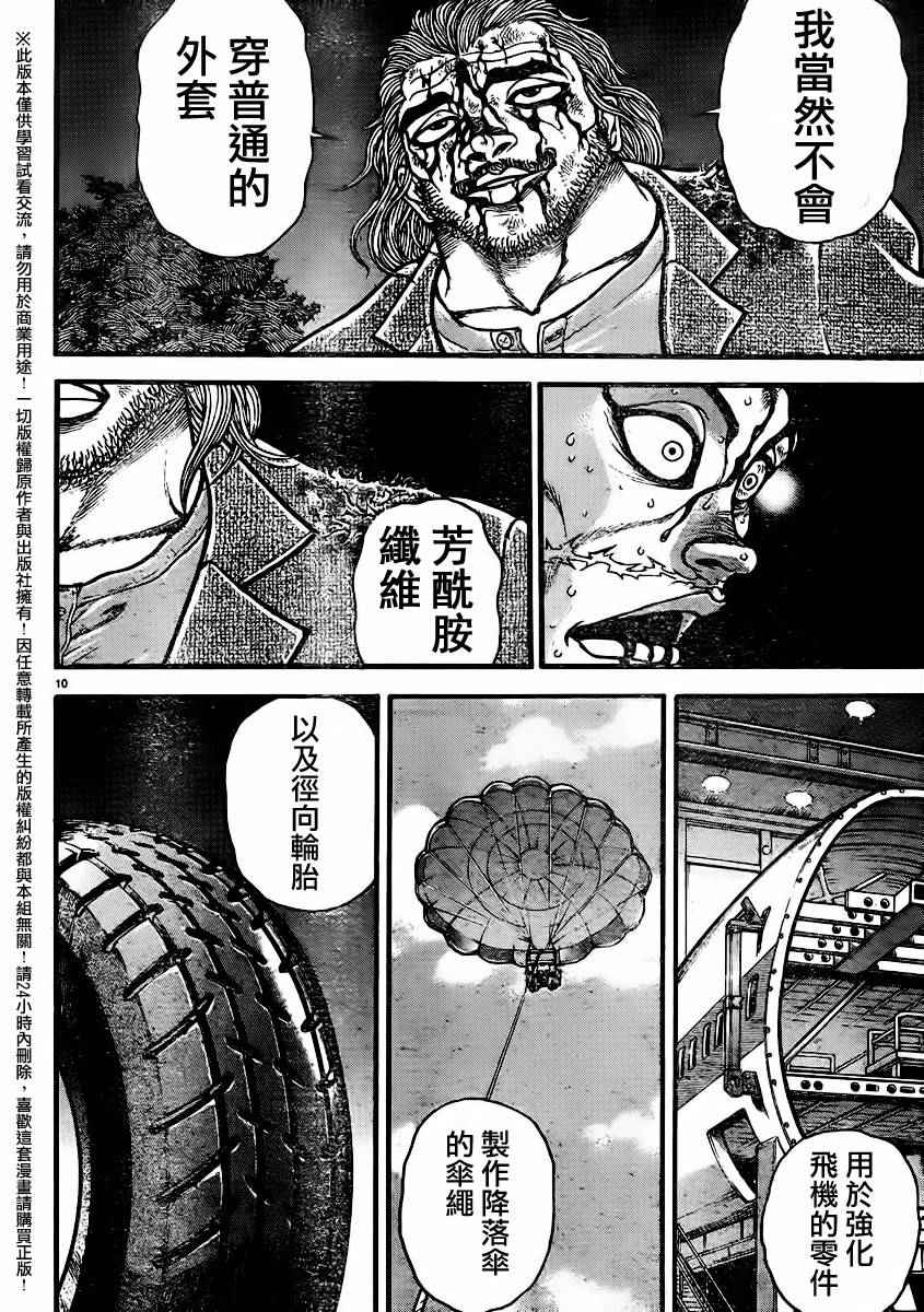 《刃牙道》漫画最新章节第95话免费下拉式在线观看章节第【12】张图片