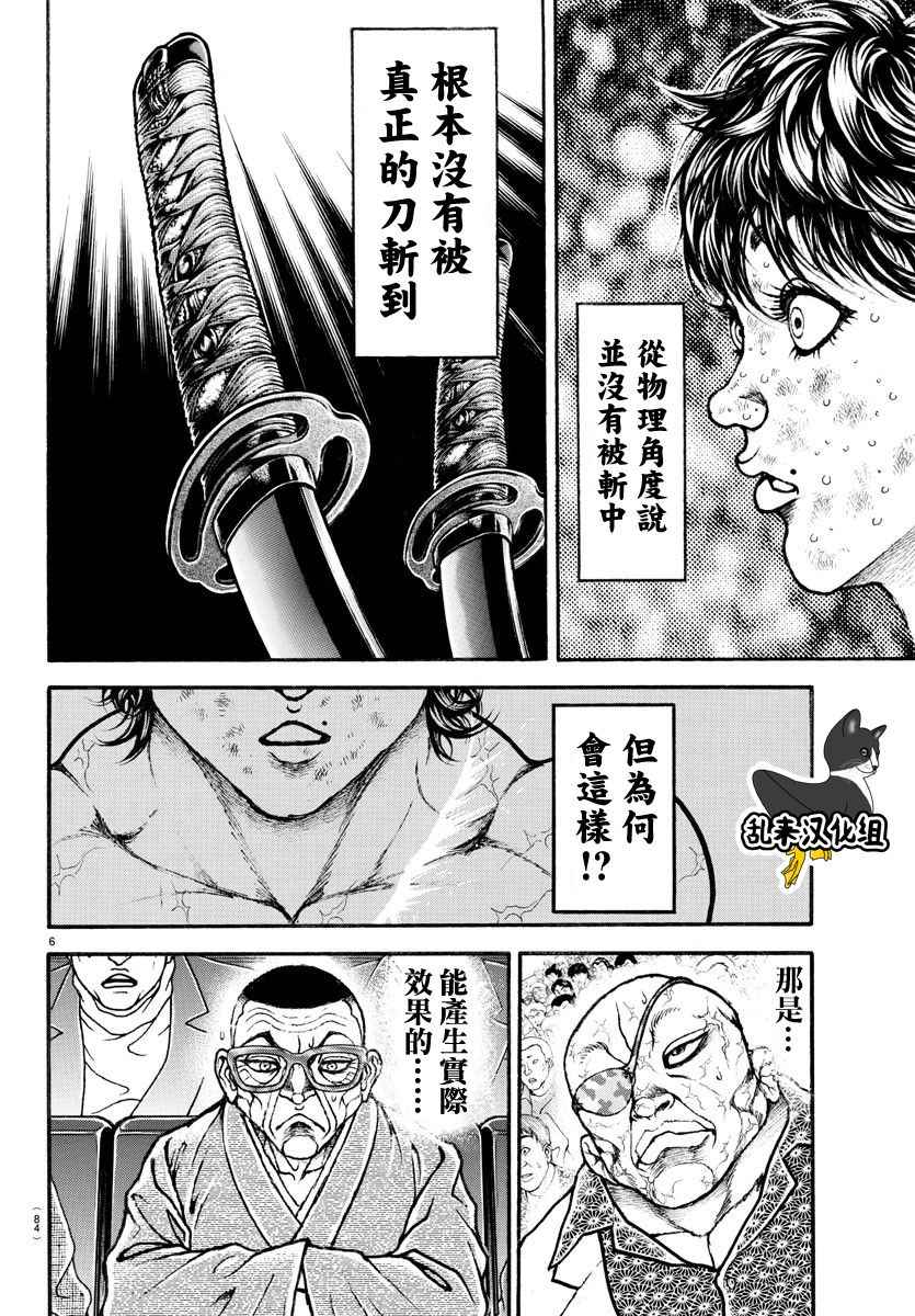 《刃牙道》漫画最新章节第187话免费下拉式在线观看章节第【6】张图片