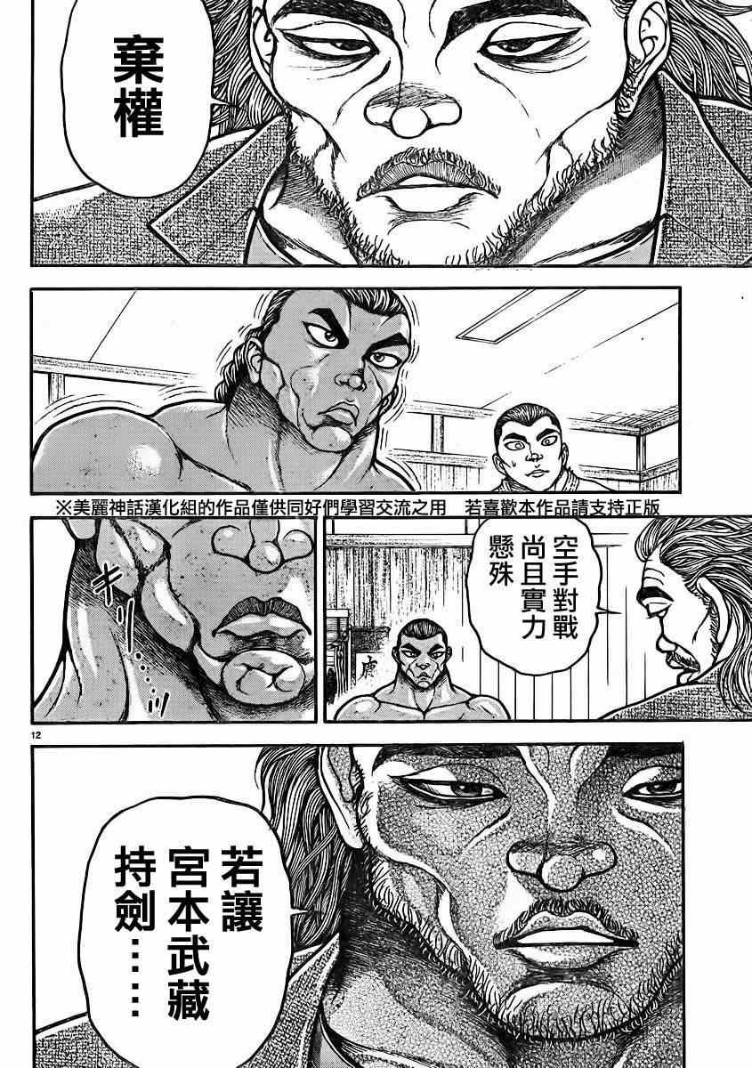 《刃牙道》漫画最新章节第48话免费下拉式在线观看章节第【12】张图片