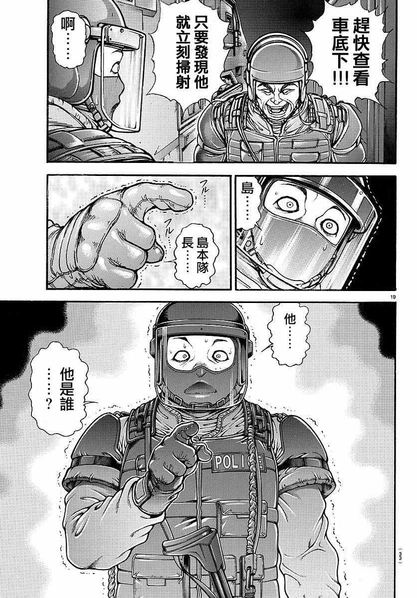 《刃牙道》漫画最新章节第150话免费下拉式在线观看章节第【21】张图片