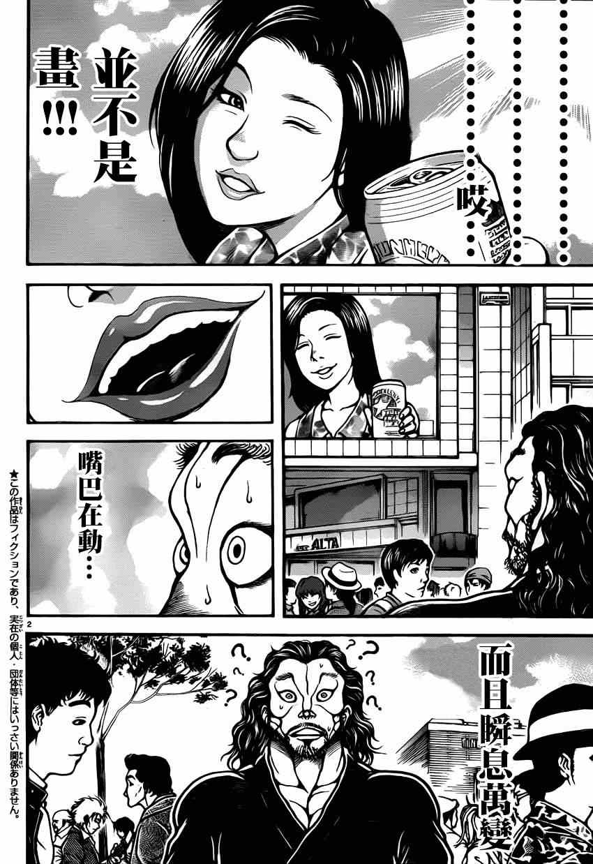 《刃牙道》漫画最新章节第32话免费下拉式在线观看章节第【3】张图片