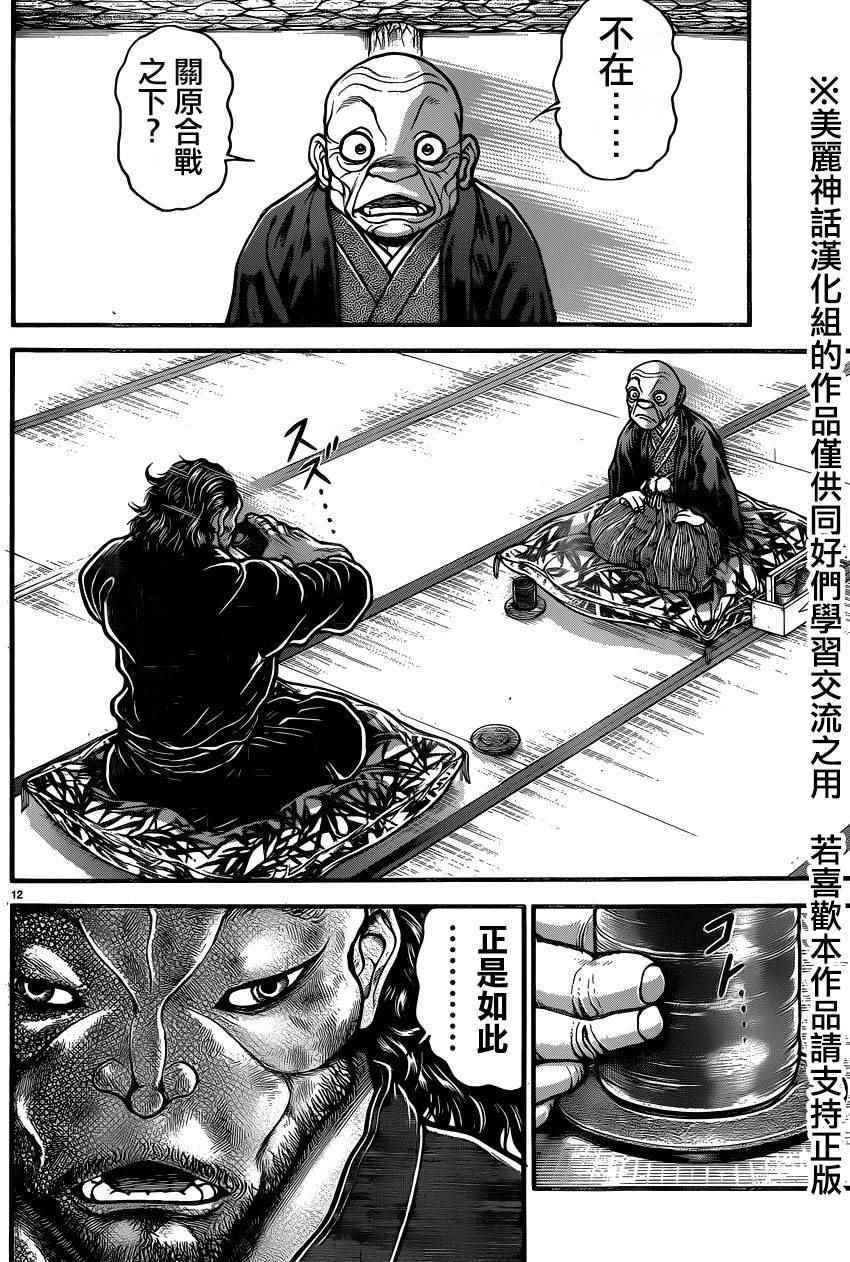 《刃牙道》漫画最新章节第67话免费下拉式在线观看章节第【12】张图片