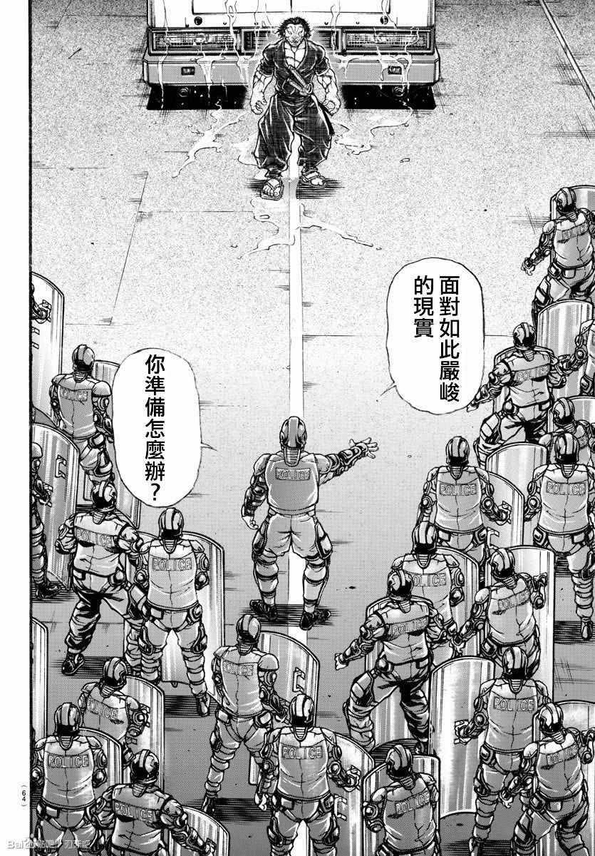 《刃牙道》漫画最新章节第145话免费下拉式在线观看章节第【8】张图片