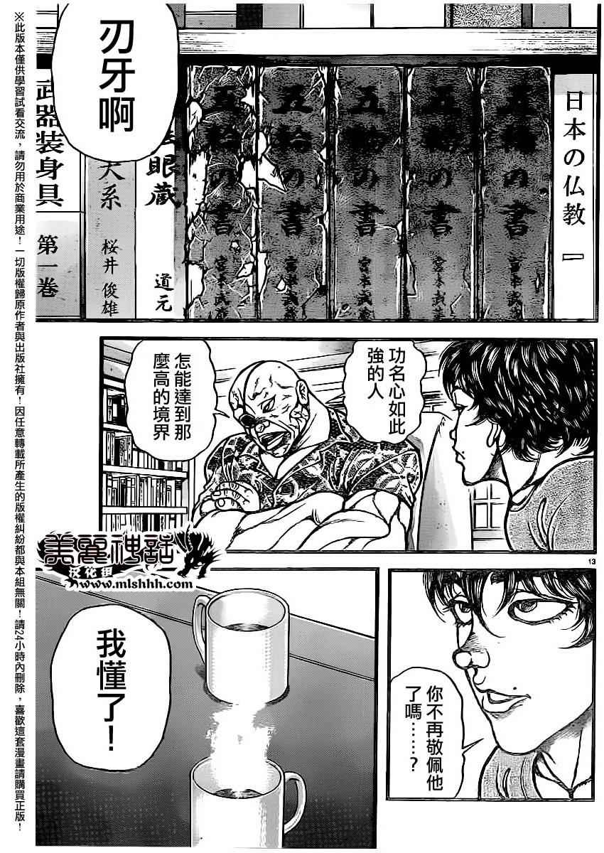 《刃牙道》漫画最新章节第108话免费下拉式在线观看章节第【13】张图片