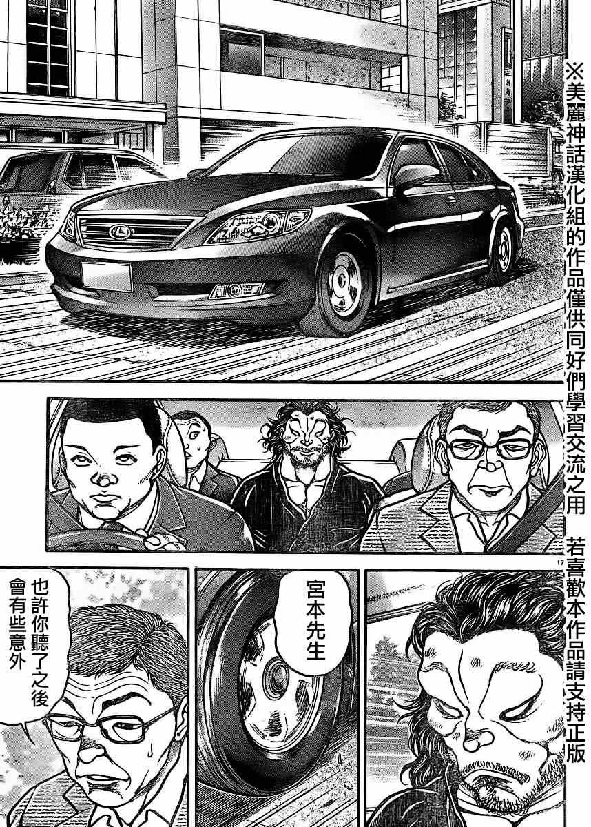 《刃牙道》漫画最新章节第71话免费下拉式在线观看章节第【16】张图片