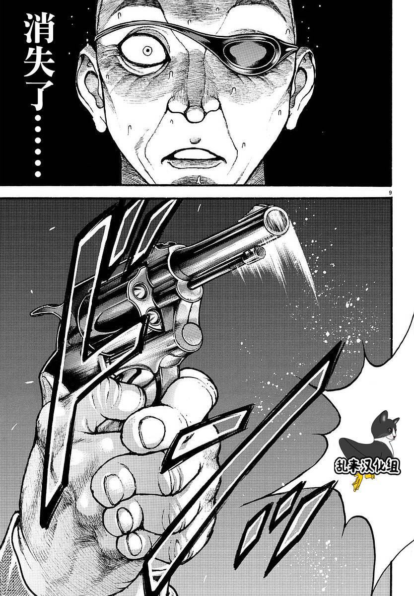 《刃牙道》漫画最新章节第143话免费下拉式在线观看章节第【9】张图片