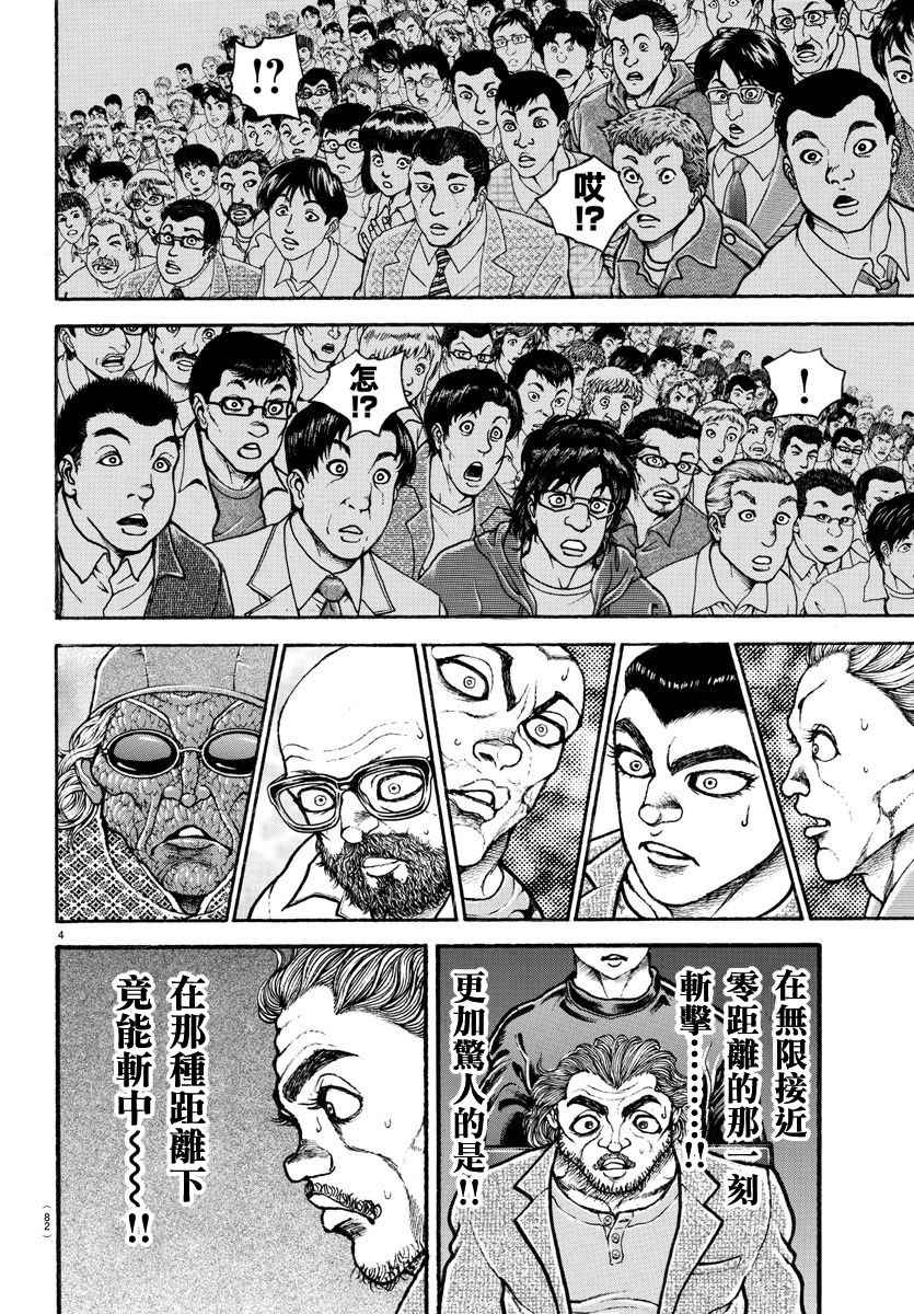 《刃牙道》漫画最新章节第187话免费下拉式在线观看章节第【4】张图片