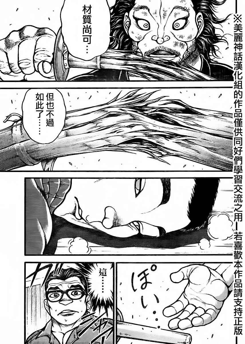 《刃牙道》漫画最新章节第73话免费下拉式在线观看章节第【16】张图片