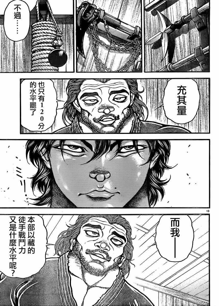 《刃牙道》漫画最新章节第69话免费下拉式在线观看章节第【13】张图片