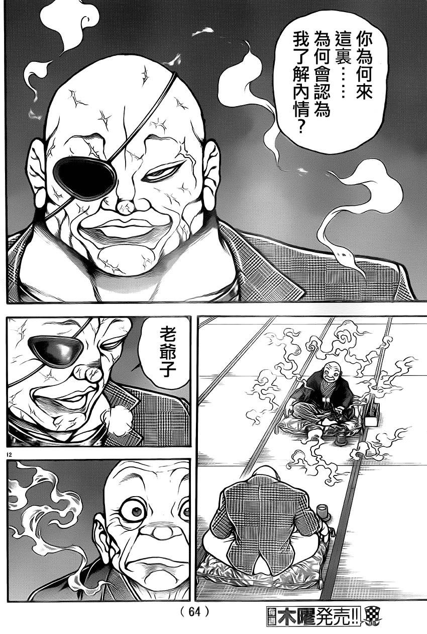 《刃牙道》漫画最新章节第36话免费下拉式在线观看章节第【12】张图片