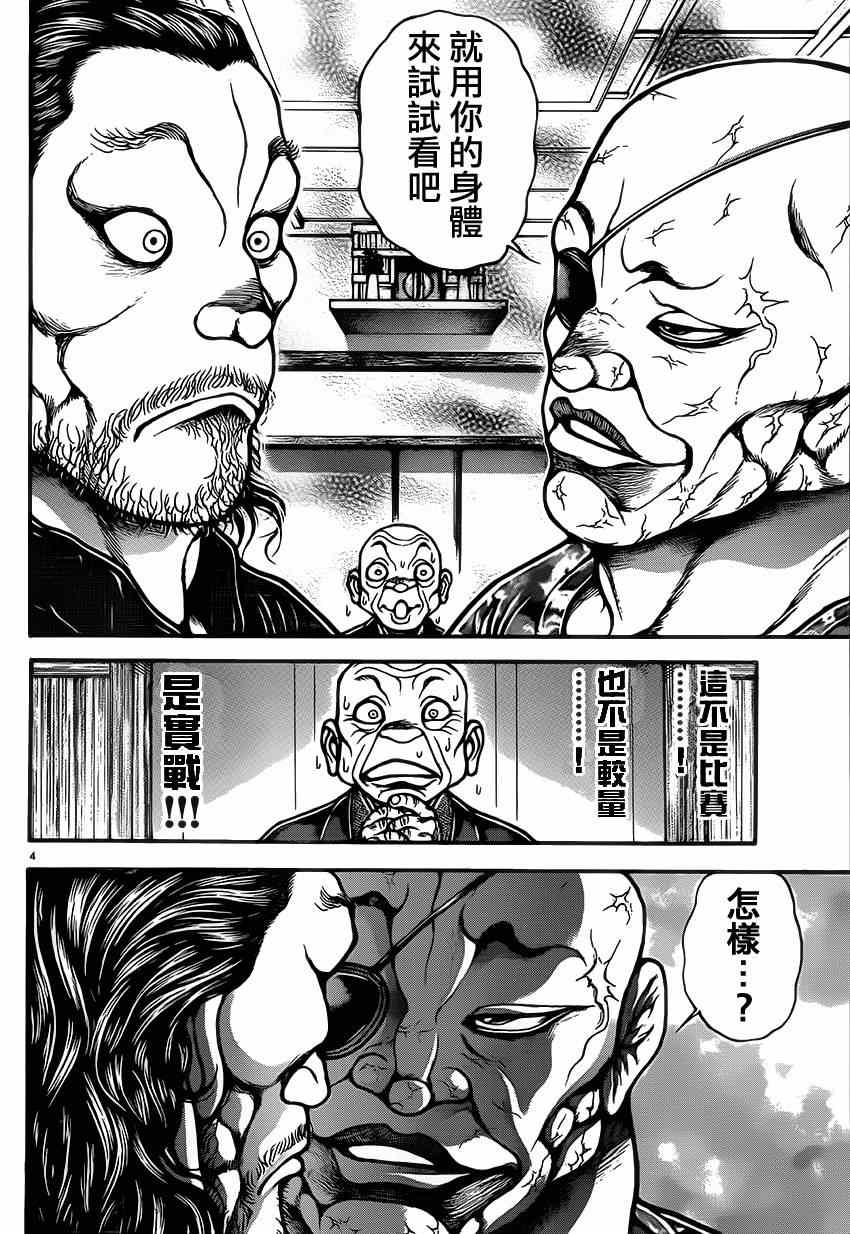 《刃牙道》漫画最新章节第38话免费下拉式在线观看章节第【4】张图片