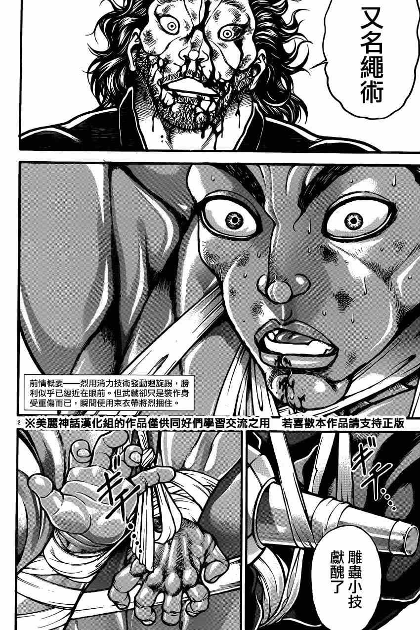 《刃牙道》漫画最新章节第62话免费下拉式在线观看章节第【2】张图片