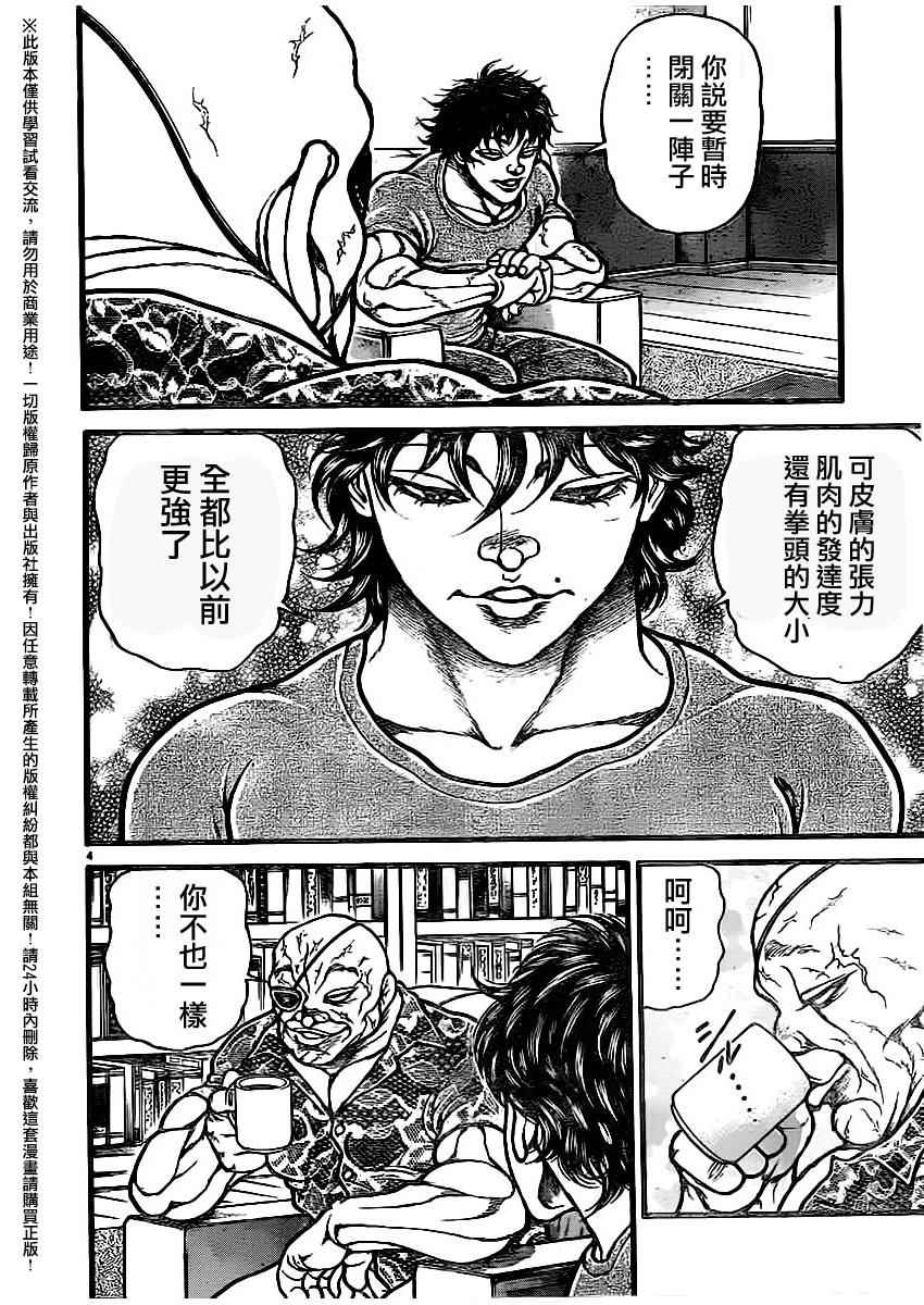 《刃牙道》漫画最新章节第108话免费下拉式在线观看章节第【4】张图片