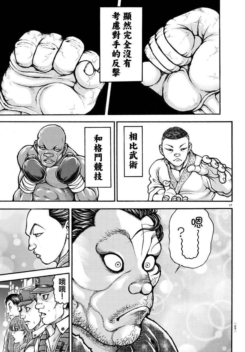 《刃牙道》漫画最新章节第159话免费下拉式在线观看章节第【17】张图片