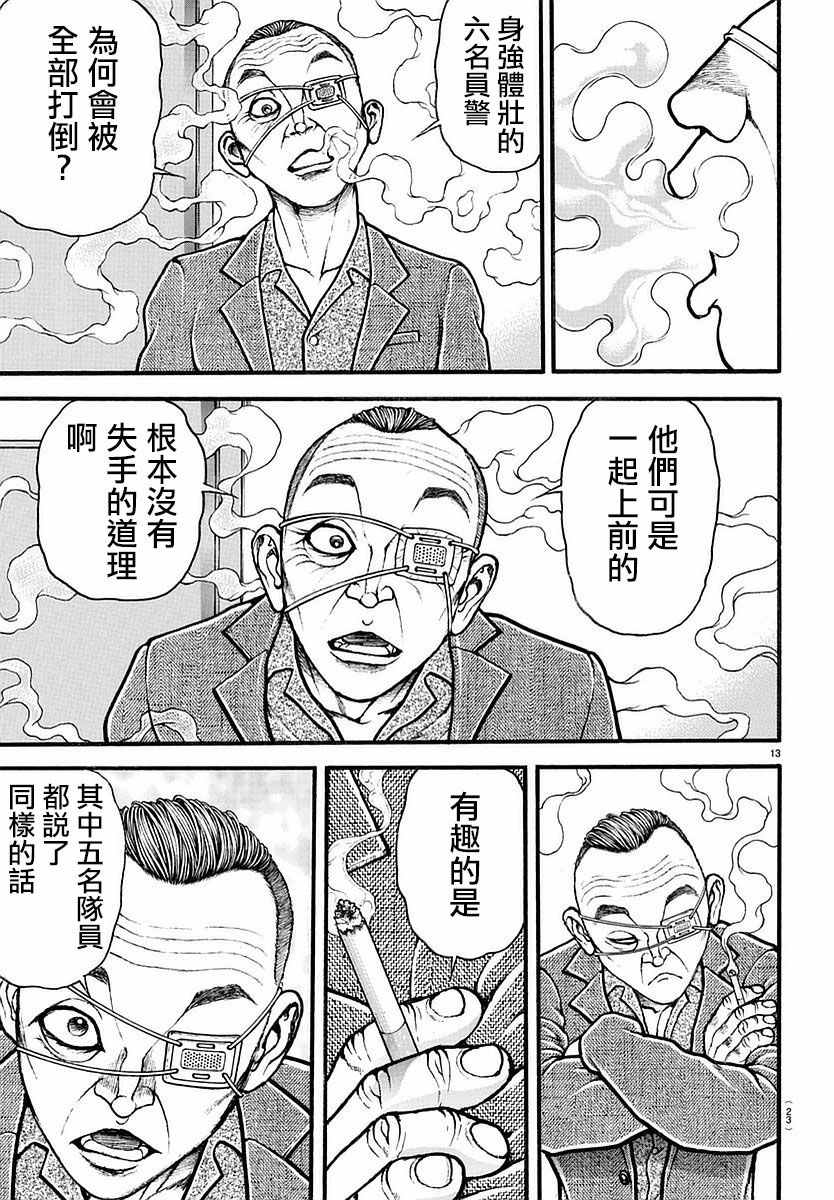 《刃牙道》漫画最新章节第140话免费下拉式在线观看章节第【16】张图片