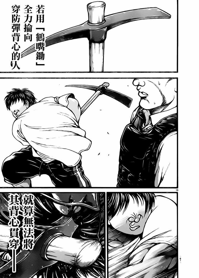 《刃牙道》漫画最新章节第131话免费下拉式在线观看章节第【15】张图片