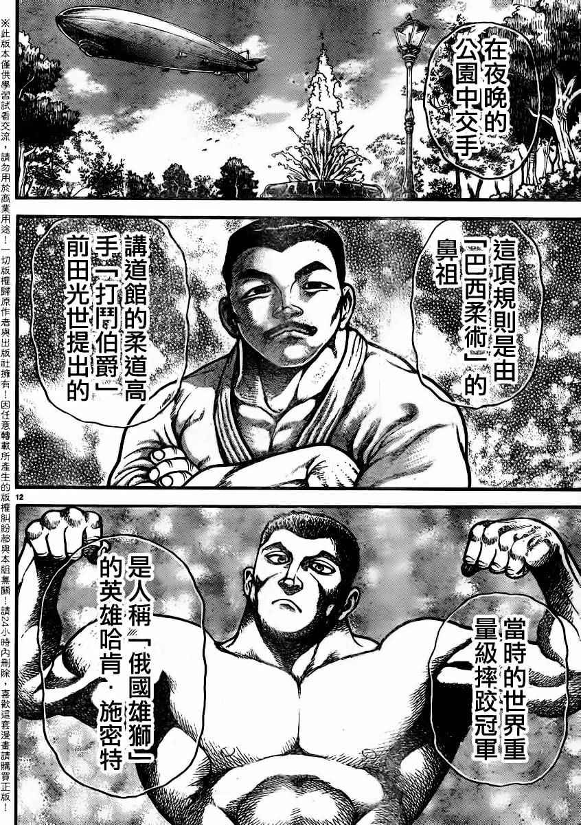 《刃牙道》漫画最新章节第92话免费下拉式在线观看章节第【14】张图片