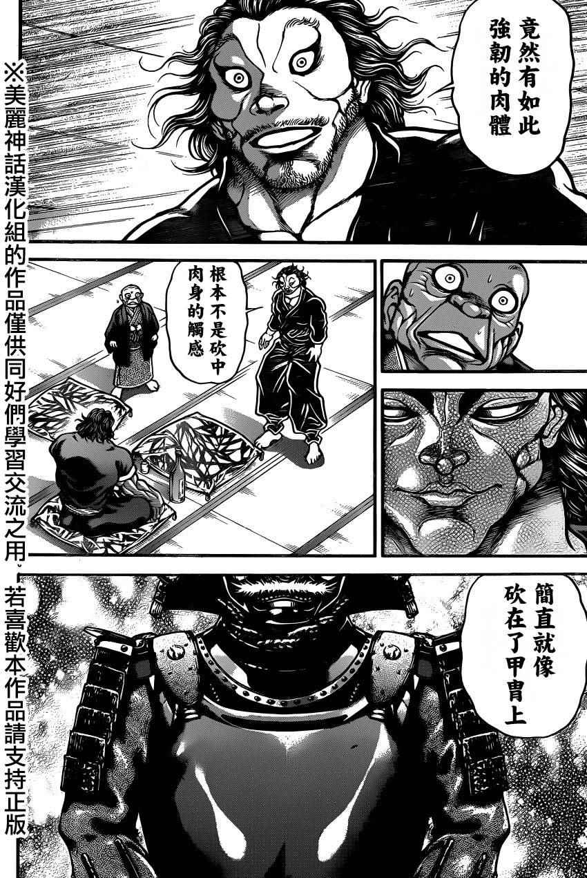 《刃牙道》漫画最新章节第82话免费下拉式在线观看章节第【5】张图片