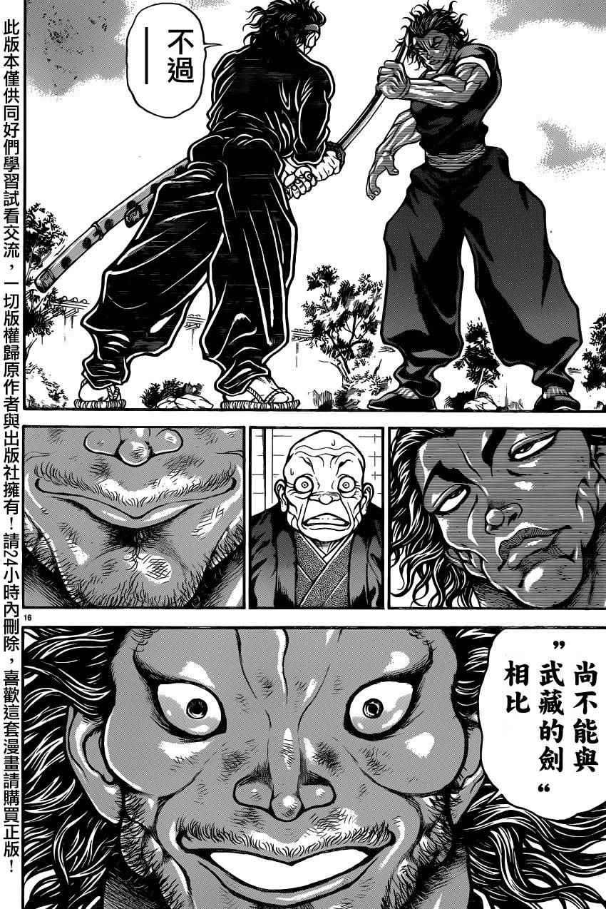 《刃牙道》漫画最新章节第83话免费下拉式在线观看章节第【14】张图片