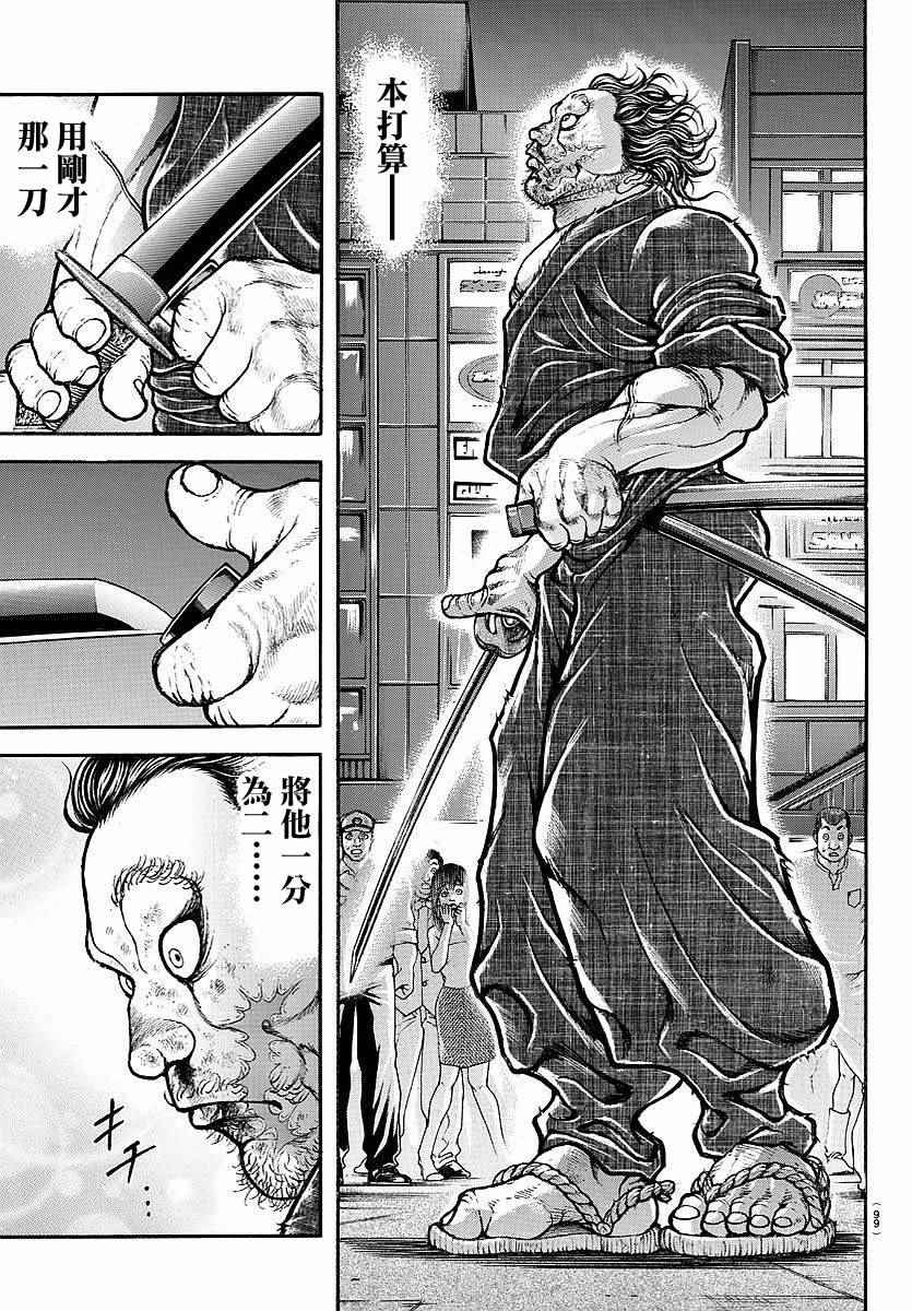 《刃牙道》漫画最新章节第164话免费下拉式在线观看章节第【16】张图片