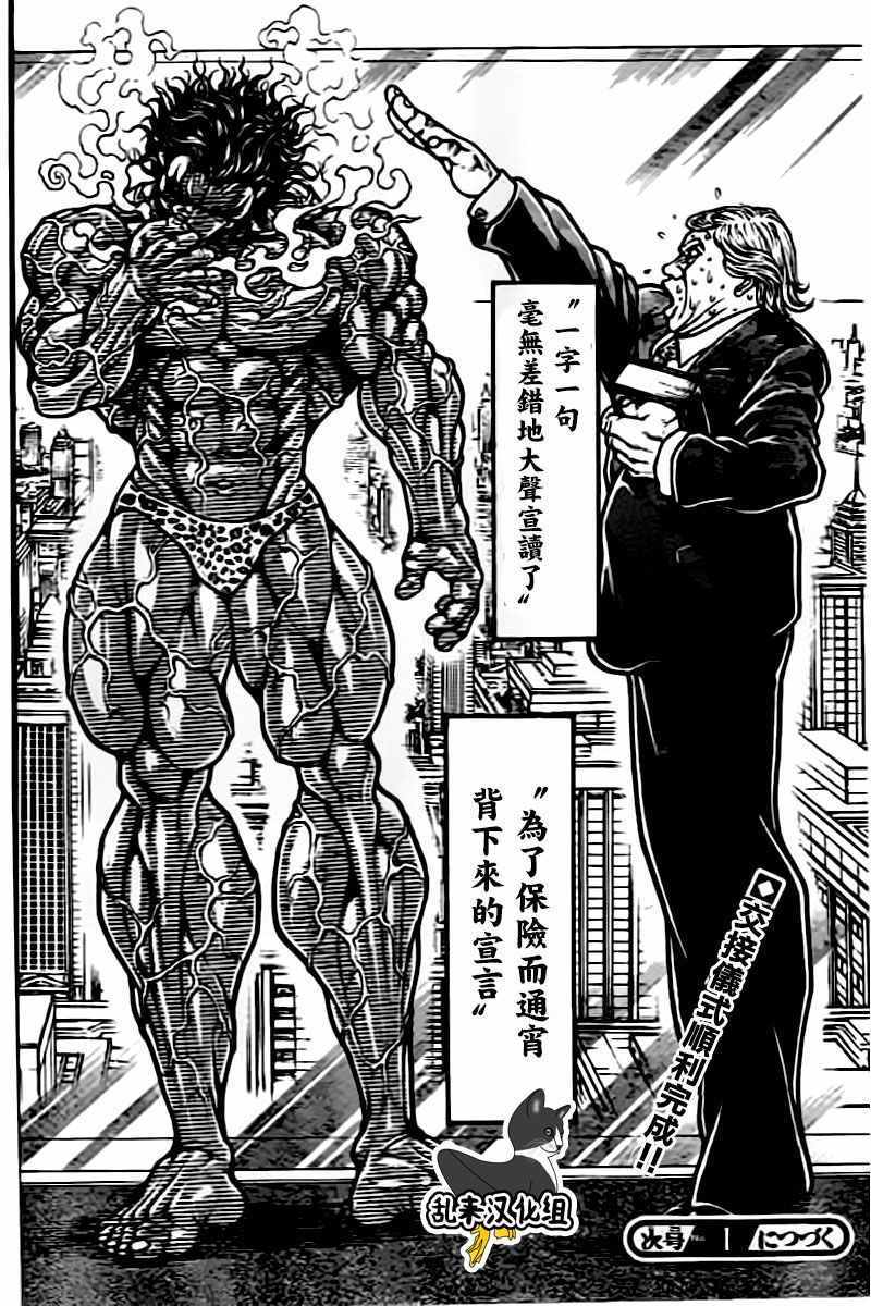 《刃牙道》漫画最新章节第135话免费下拉式在线观看章节第【19】张图片