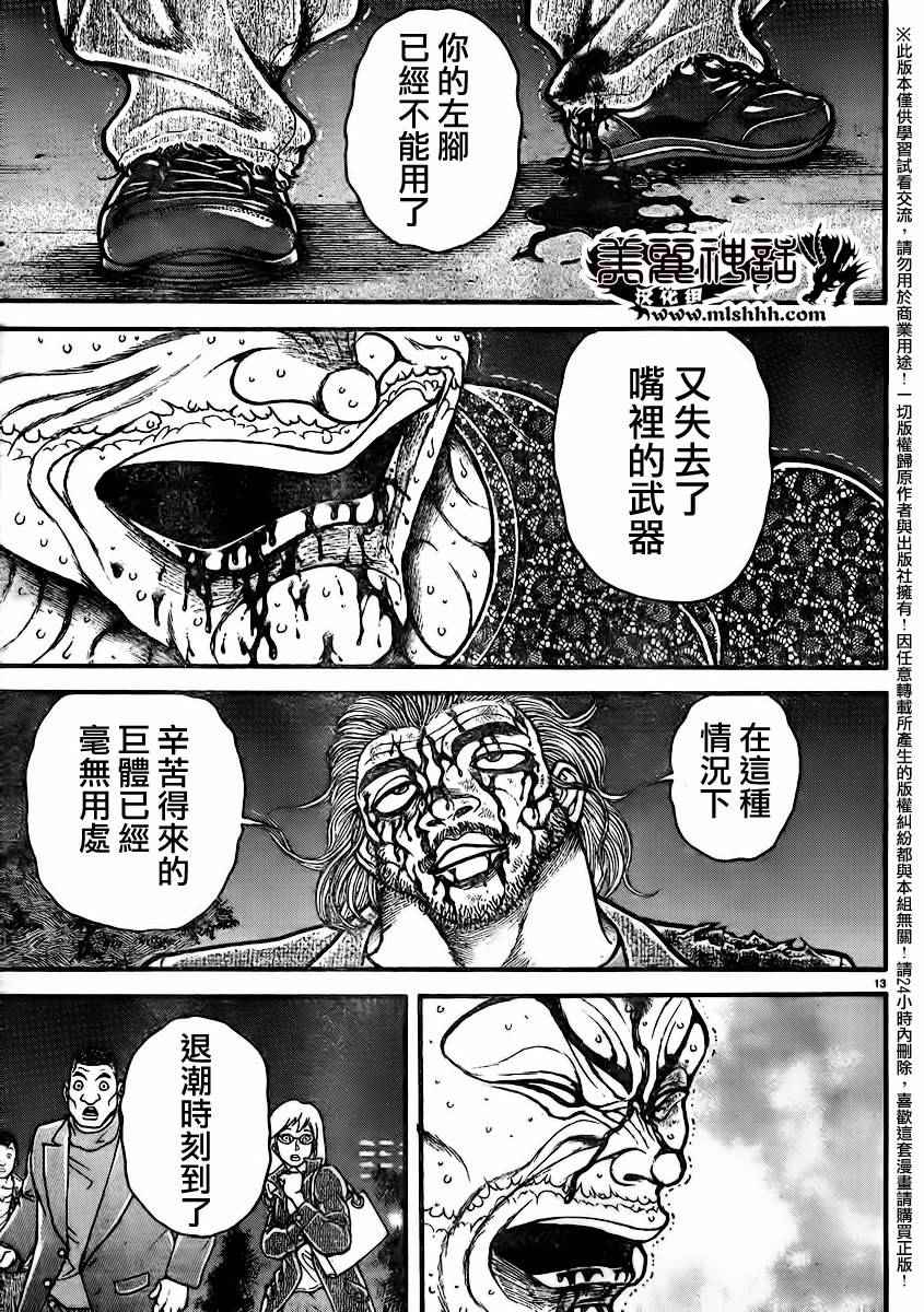 《刃牙道》漫画最新章节第95话免费下拉式在线观看章节第【15】张图片