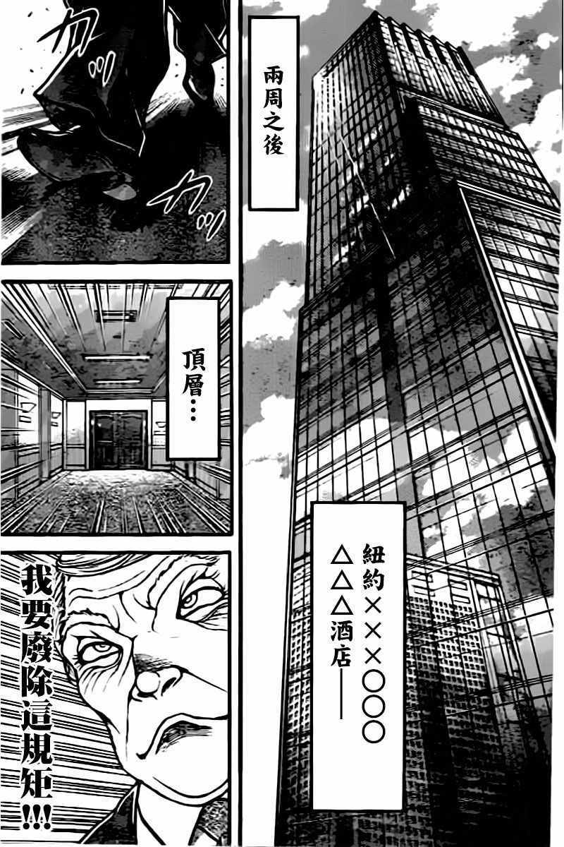 《刃牙道》漫画最新章节第135话免费下拉式在线观看章节第【12】张图片