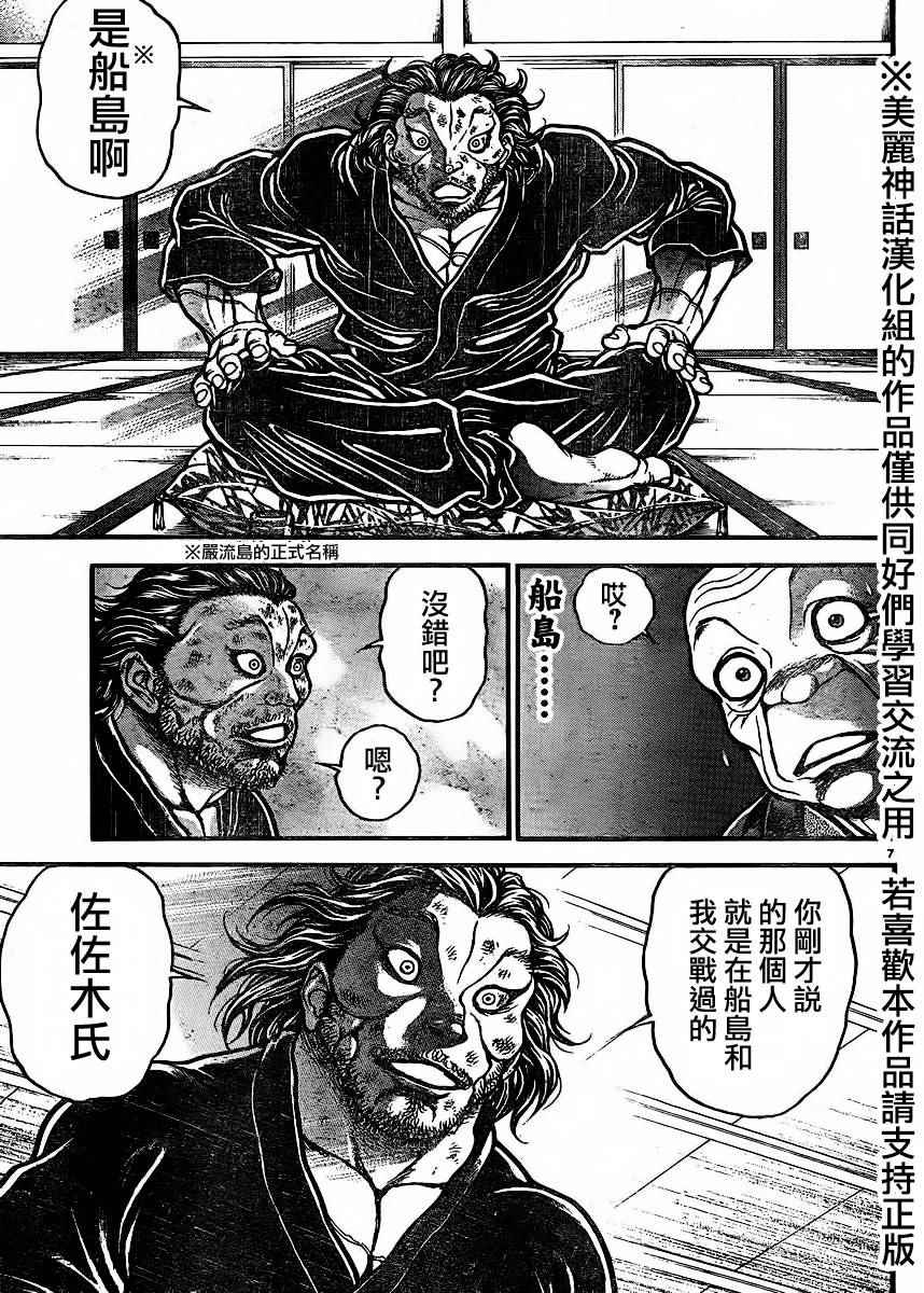 《刃牙道》漫画最新章节第68话免费下拉式在线观看章节第【7】张图片