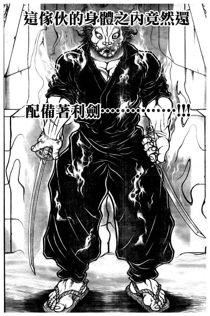 《刃牙道》漫画最新章节第182话免费下拉式在线观看章节第【11】张图片