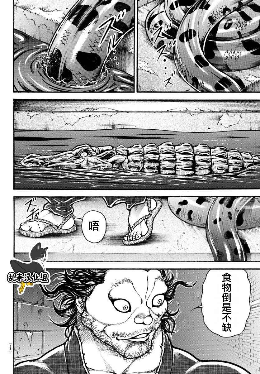 《刃牙道》漫画最新章节第176话免费下拉式在线观看章节第【16】张图片