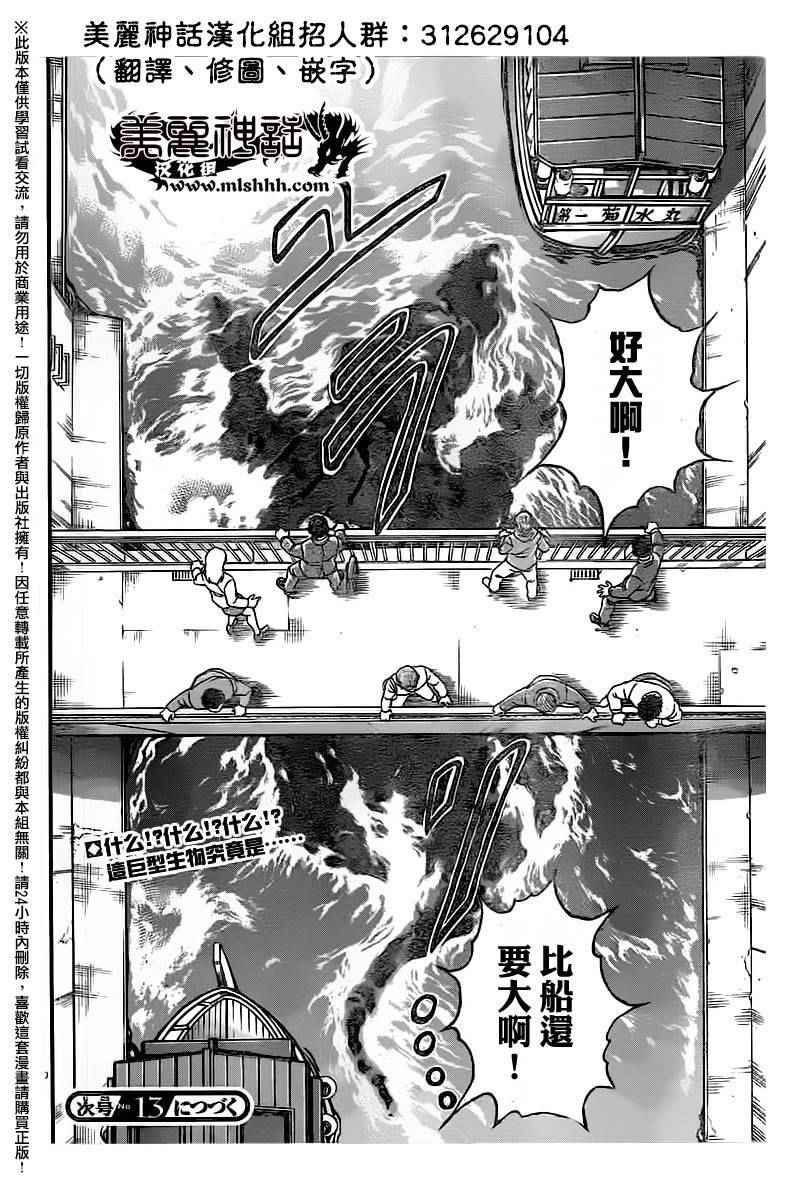 《刃牙道》漫画最新章节第97话免费下拉式在线观看章节第【20】张图片