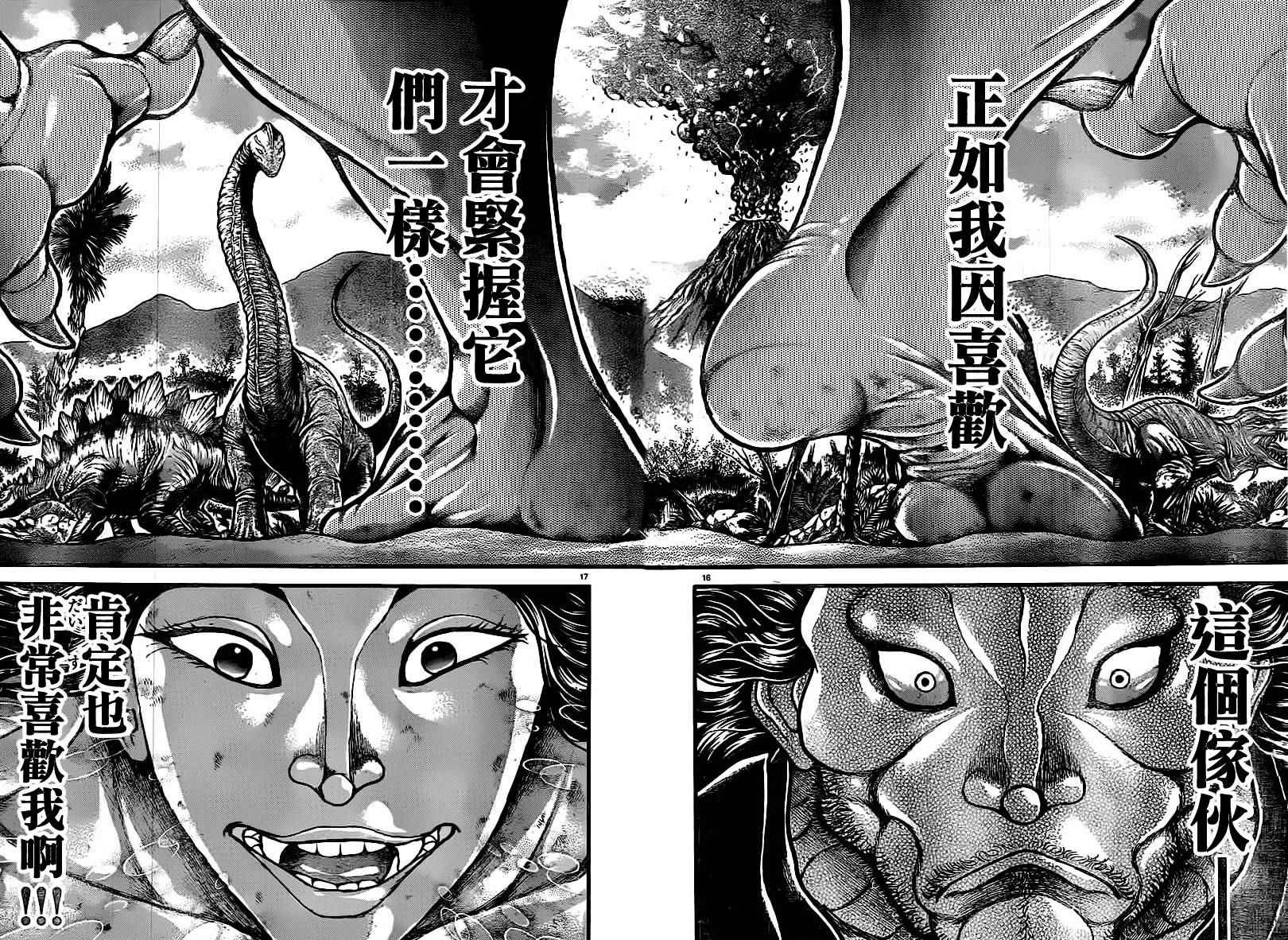 《刃牙道》漫画最新章节第106话免费下拉式在线观看章节第【15】张图片