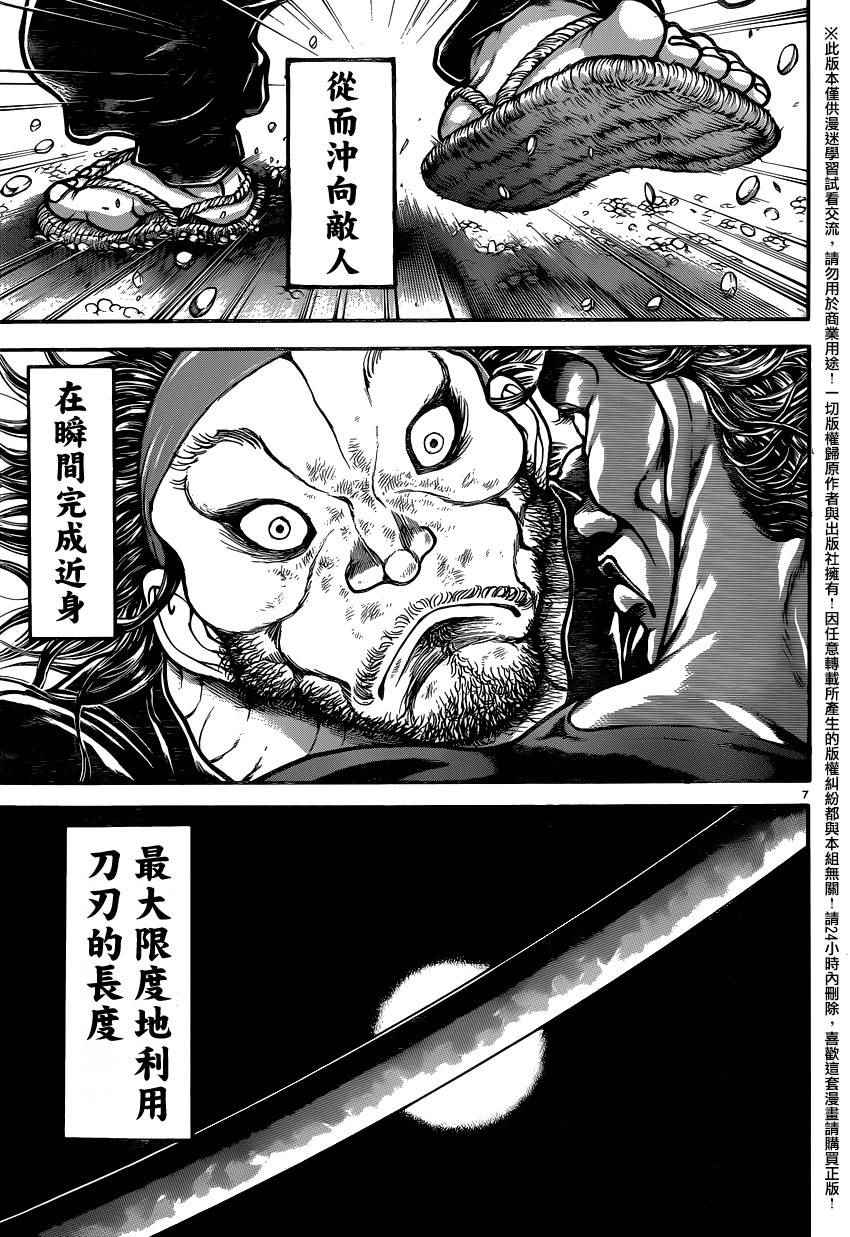 《刃牙道》漫画最新章节第85话免费下拉式在线观看章节第【11】张图片