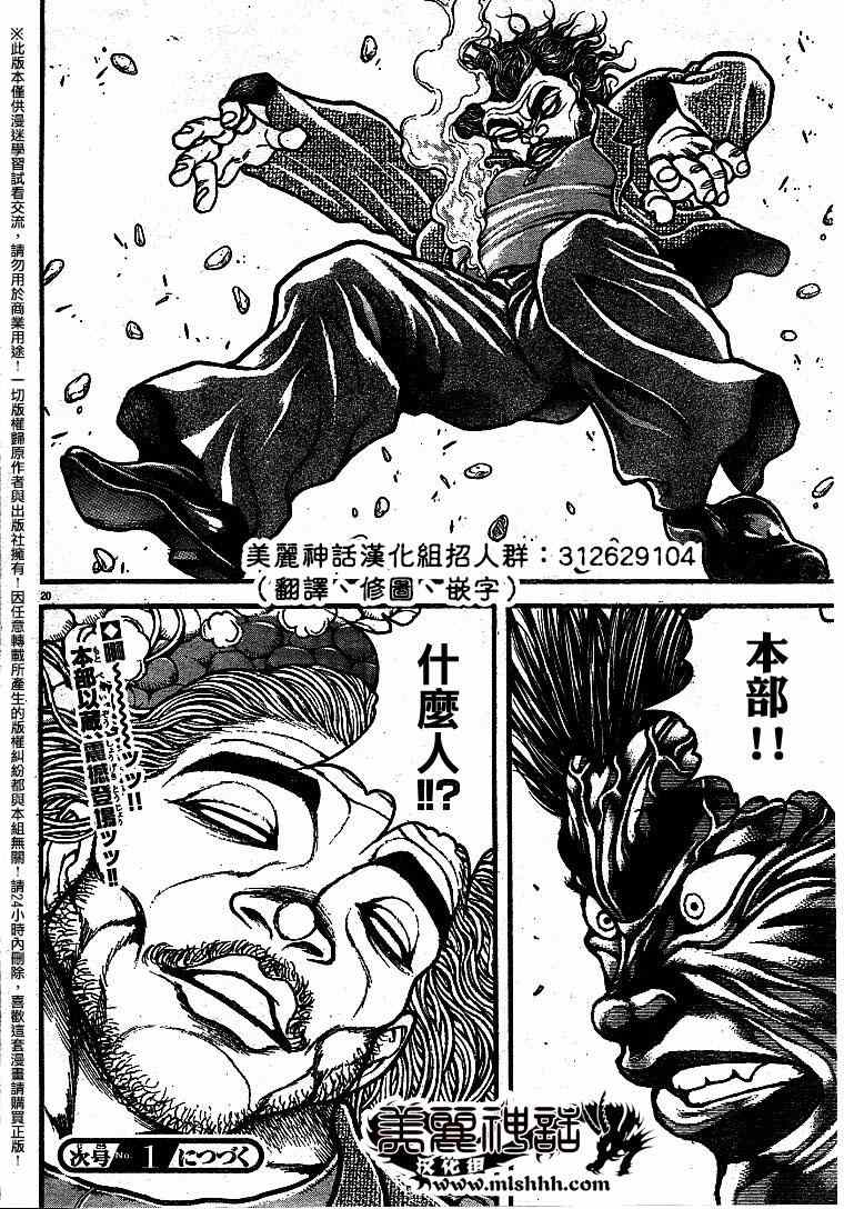 《刃牙道》漫画最新章节第87话免费下拉式在线观看章节第【17】张图片