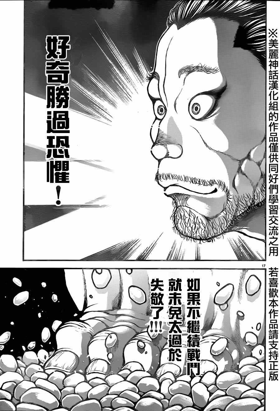 《刃牙道》漫画最新章节第30话免费下拉式在线观看章节第【16】张图片