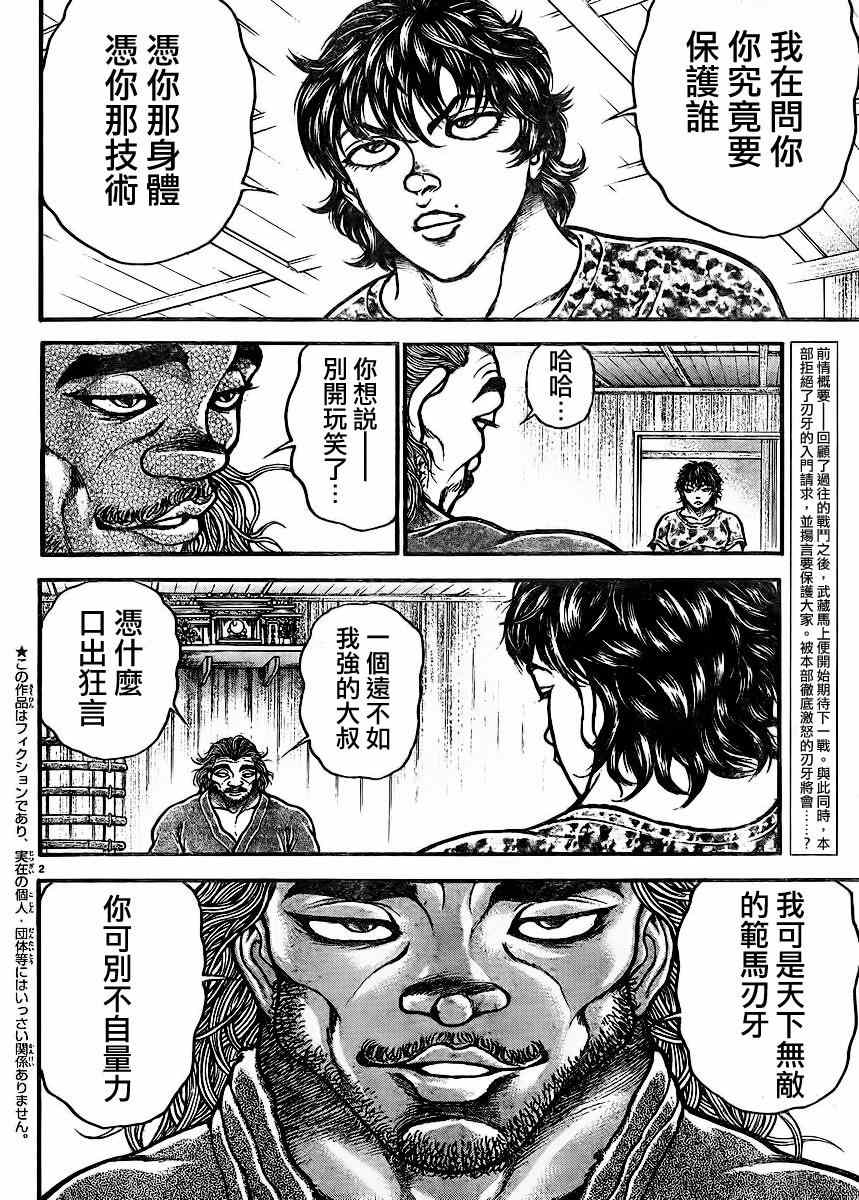 《刃牙道》漫画最新章节第69话免费下拉式在线观看章节第【2】张图片