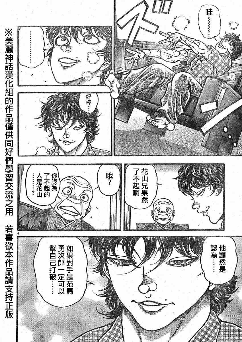 《刃牙道》漫画最新章节第23话免费下拉式在线观看章节第【3】张图片