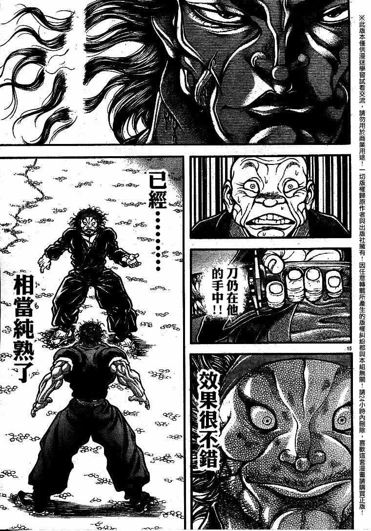 《刃牙道》漫画最新章节第87话免费下拉式在线观看章节第【13】张图片