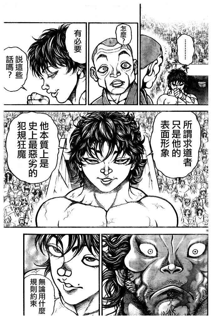 《刃牙道》漫画最新章节第181话免费下拉式在线观看章节第【15】张图片