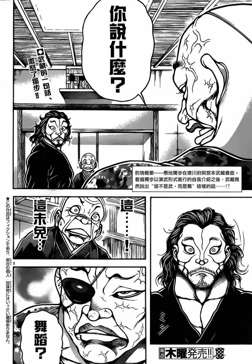 《刃牙道》漫画最新章节第38话免费下拉式在线观看章节第【2】张图片