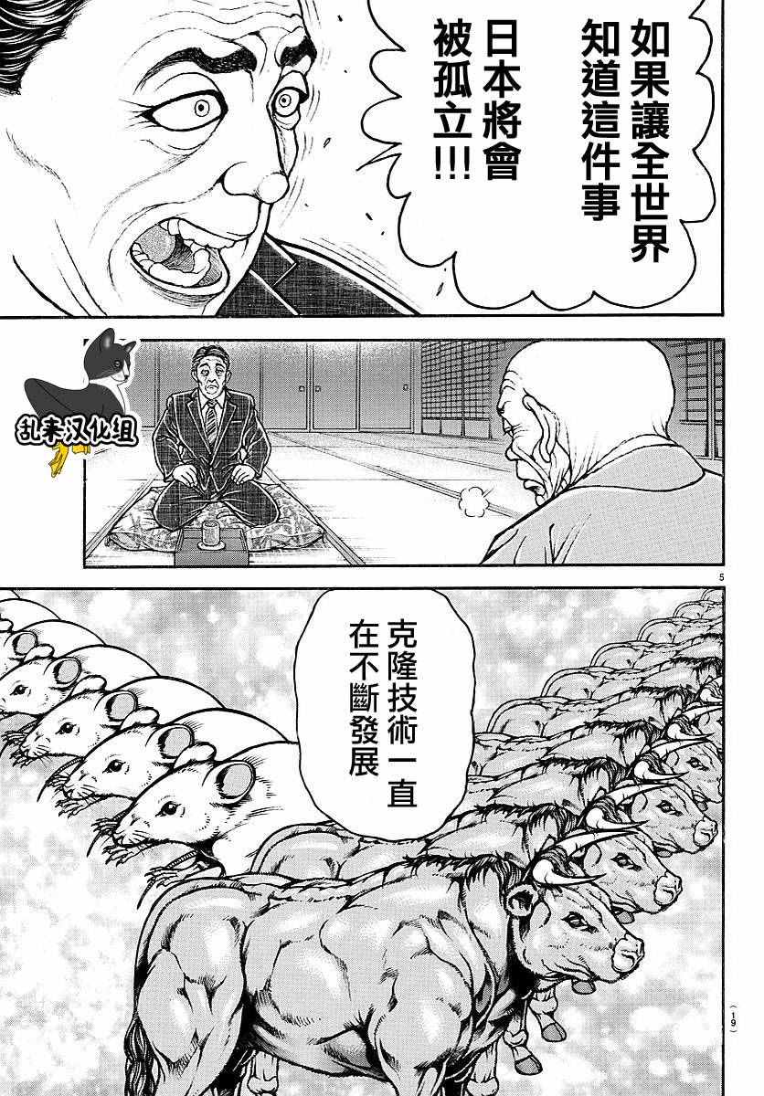 《刃牙道》漫画最新章节第150话免费下拉式在线观看章节第【8】张图片