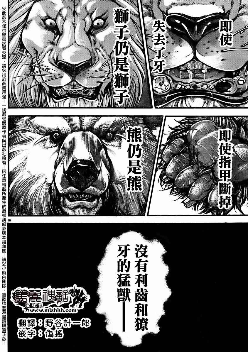 《刃牙道》漫画最新章节第95话免费下拉式在线观看章节第【18】张图片