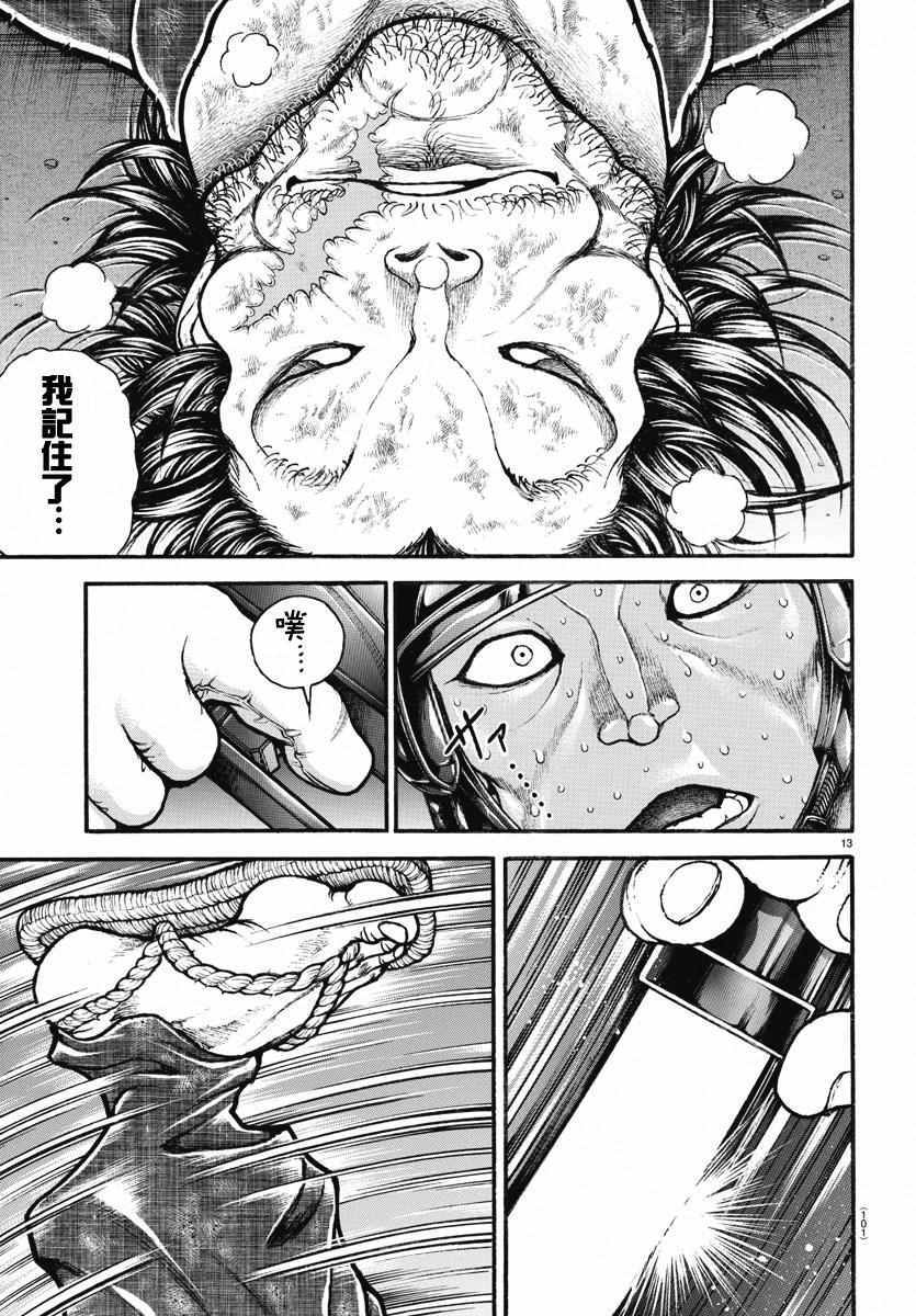 《刃牙道》漫画最新章节第146话免费下拉式在线观看章节第【13】张图片